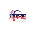 Sani Graphic প্রোফাইল ছবি